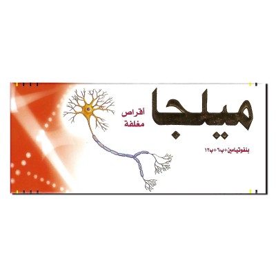 ميلجا 30 قرص 