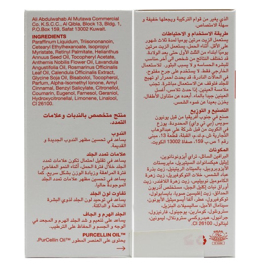 عرض بيو اويل زيت 60مل + 60مل مجانا