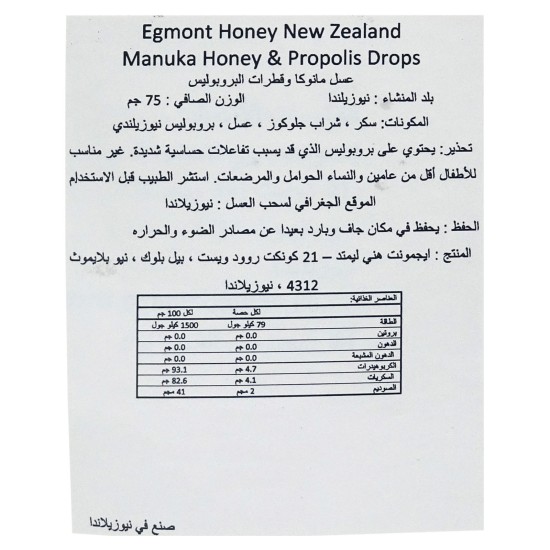 اقراص استحلاب عسل مانوكا بقطرات البروبولس 15 قرص استحلاب - ايجمونت هوني