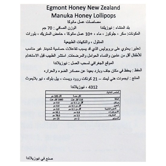 مصاصات عسل مانوكا UMF+10  عدد 10 مصاصات - ايجمونت هوني