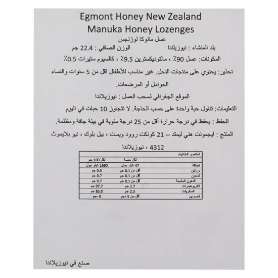 أقراص استحلاب عسل مانوكا UMF+15 عدد 8 قرص - ايجمونت هوني
