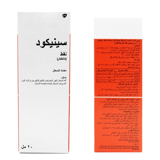 سينكود نقط للأطفال 20 مل