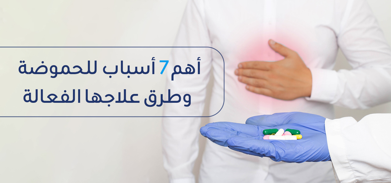 علاج الحموضة (حرقة المعدة) والأسباب، الأعراض