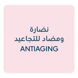 نضارة ومضاد للتجاعيد