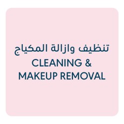 تنظيف  البشرة وازالة المكياج