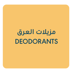 مزيلات العرق