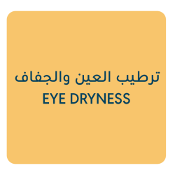 ترطيب العين والجفاف