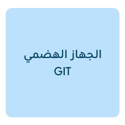 أدوية الجهاز الهضمي