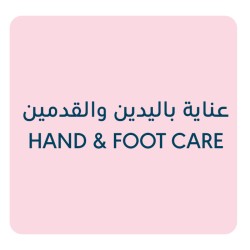 عناية باليدين والقدمين