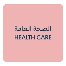 الصحة العامة