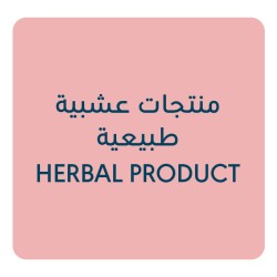 منتجات عشبية طبيعية