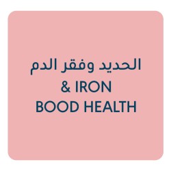 الحديد وفقر الدم 