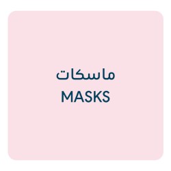 ماسكات