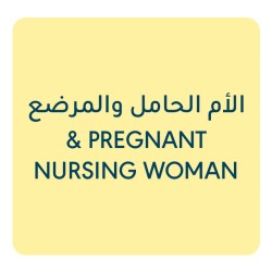 العناية بالأم الحامل والمرضع