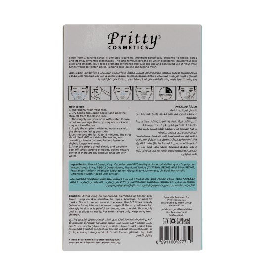 بريتي شرائح تنظيف مسامات الأنف 6 قطع
