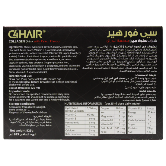 سي فور هير شراب كولاجين 30 *25 مل